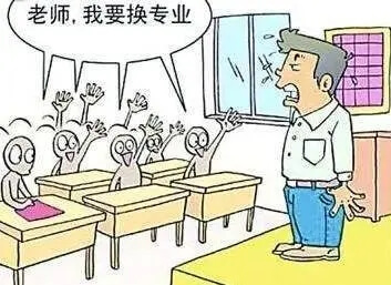 被錄到不喜歡的專業(yè)，大學(xué)怎么轉(zhuǎn)專業(yè)？