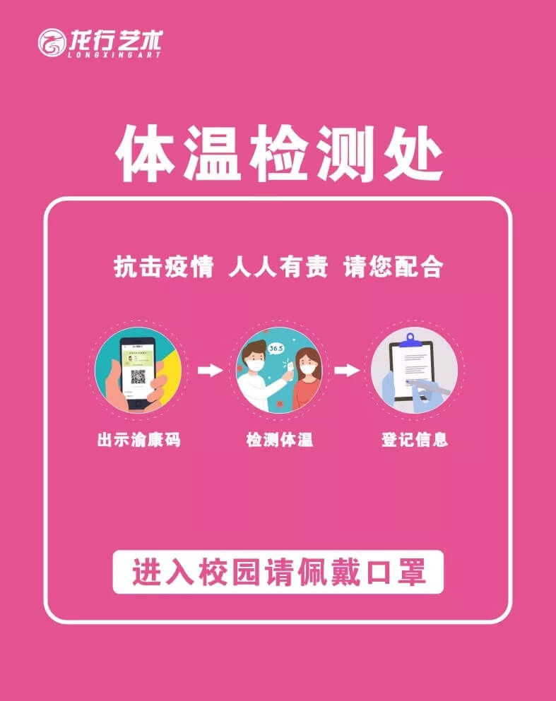 恭喜龍行藝術(shù)學(xué)校成為重慶首批獲得復(fù)課資格的優(yōu)秀培訓(xùn)機(jī)構(gòu)！