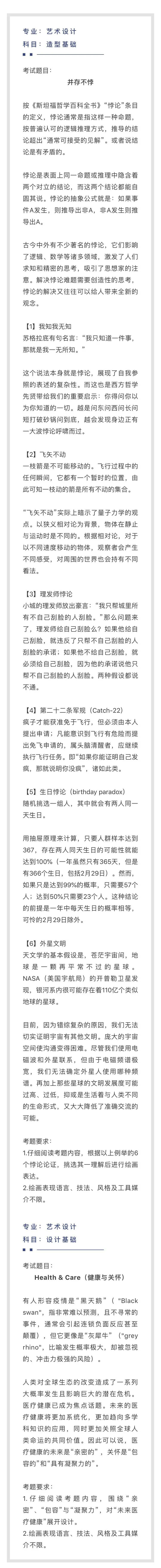 重慶美術(shù)培訓(xùn)學(xué)校收集分享|2021年中央美術(shù)學(xué)院線下?？颊骖}集！圖七