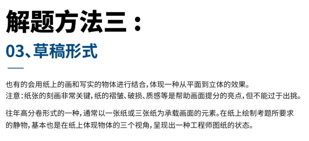 針對川美藝考設(shè)計類考題的解題方案，學(xué)會了?？疾挥贸?！重慶美術(shù)生必看，圖九