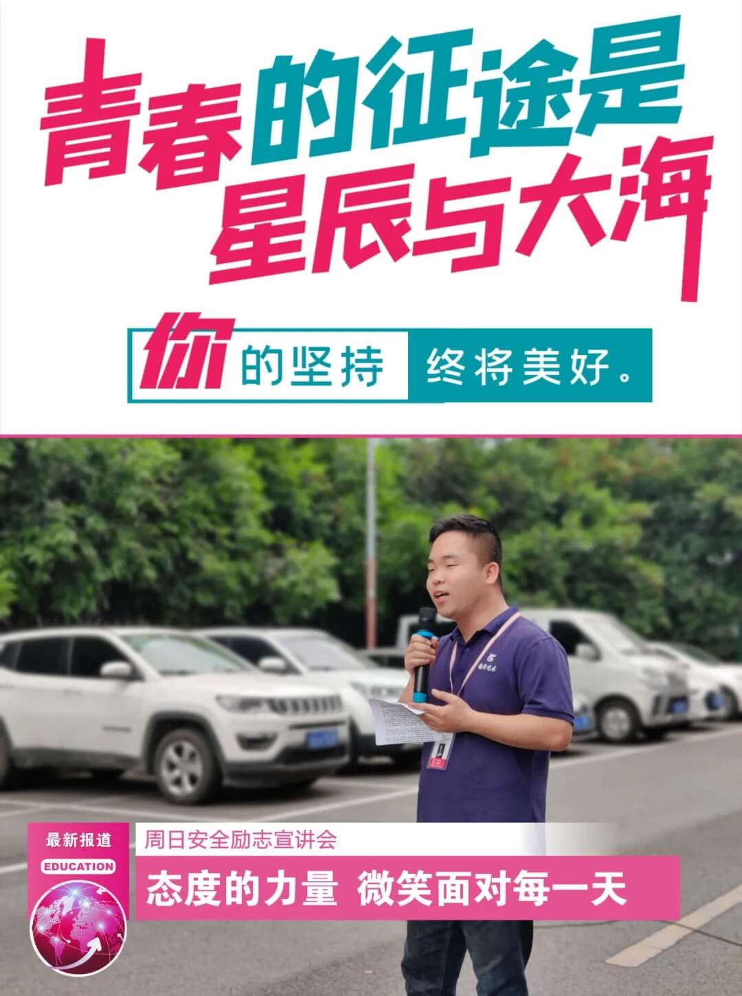 龍行每周說 || 第三期 態(tài)度的力量 微笑面對每一天