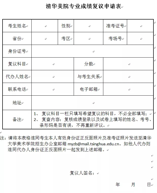 清華大學(xué)美術(shù)學(xué)院2021年本科招生專業(yè)考試成績及合格線公布！圖二
