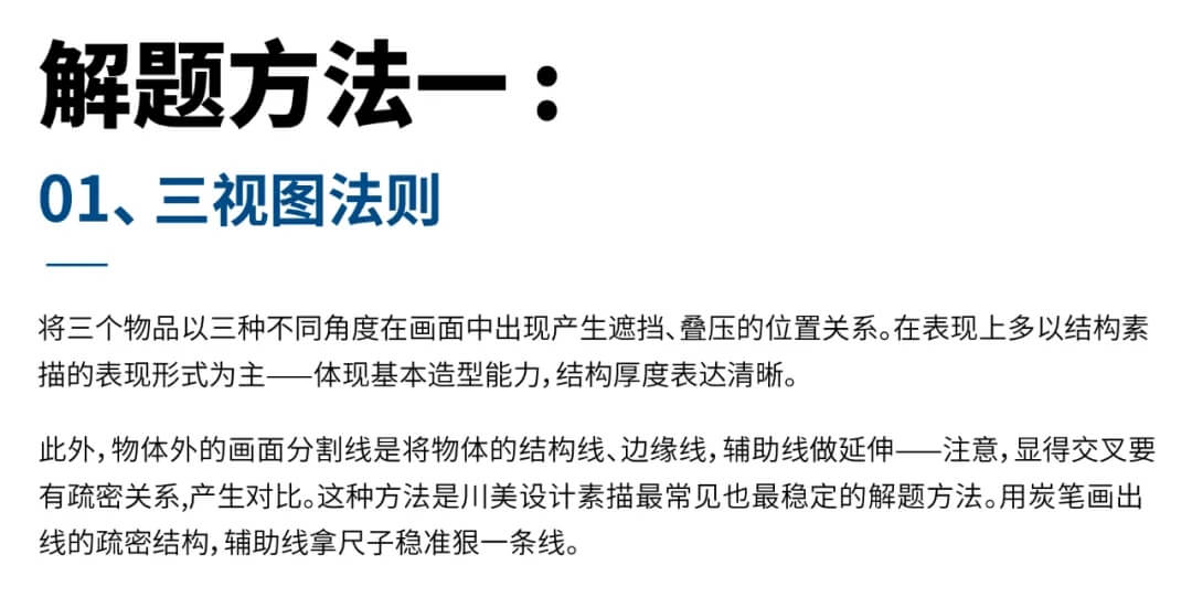 針對川美藝考設(shè)計類考題的解題方案，學(xué)會了?？疾挥贸?！重慶美術(shù)生必看，圖一