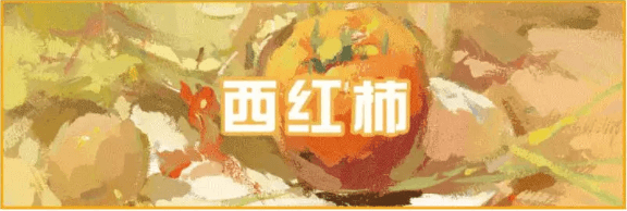 色彩靜物中的蔬菜類怎么畫(huà),看重慶美術(shù)培訓(xùn)學(xué)校老師來(lái)教你！圖八
