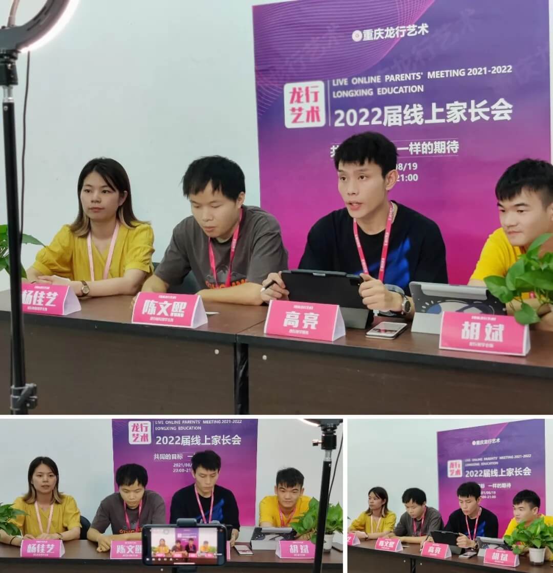 【重慶龍行藝術(shù)】家?；ヂ?lián)-2022屆線上家長會(huì)11